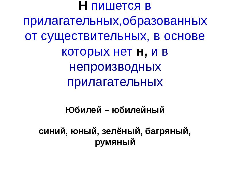 Приставки прилагательных. Примеры прилагательных образованных от существительных. Прилагательные с суффиксом н. Примеры прилагательных образованных от существительных. Примеры прилагательных образованных от существительных.