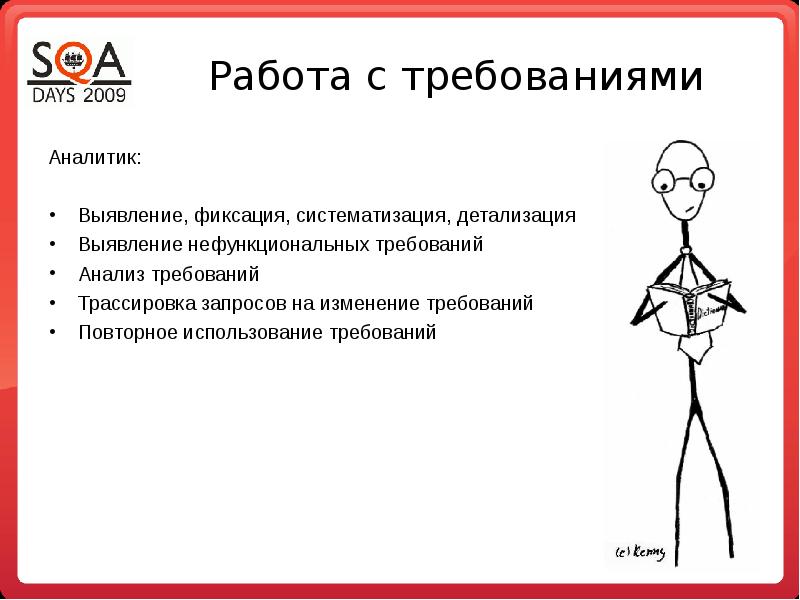 Требовать использовать. Аналитик требований. Требование в аналитике это. Требования к вакансии. Требования к аналитикам.