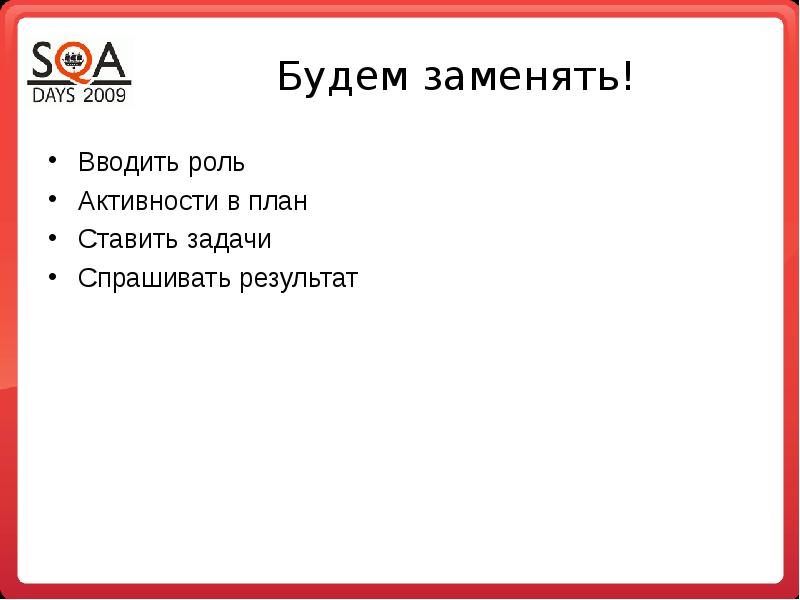 Взамен или в замен. Заменён или заменен. Как анализировать ошибки при тестировании. Заменим или заменяем. Заменина или заменена.