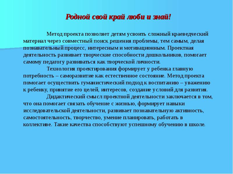 Проект родной свой край люби и знай