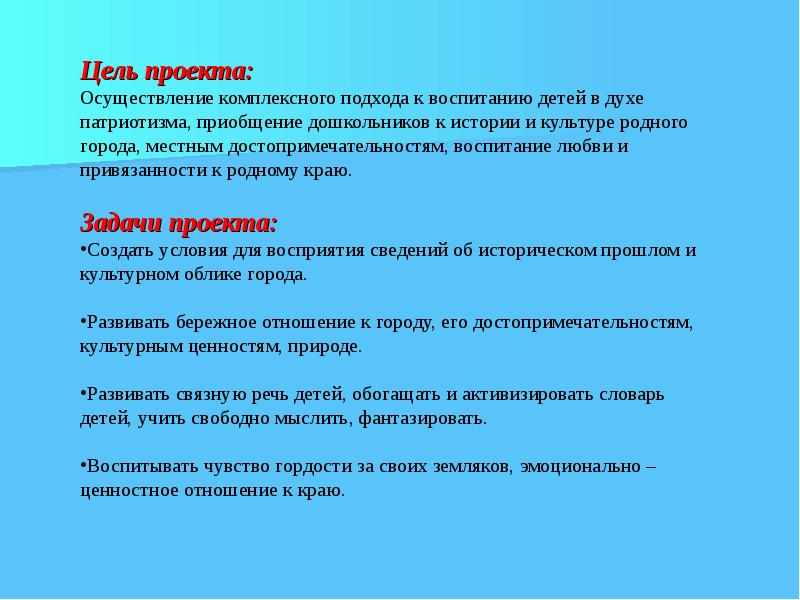 Родной цель. Цель проекта родного края. Цель проекта патриотизм. Цель проекта по родному краю. Проект родной город цель проекта.