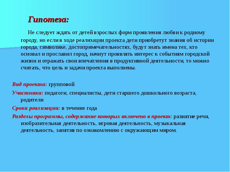 Что такое гипотеза в проекте 4 класс