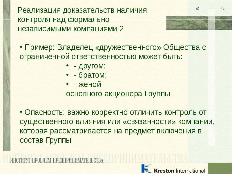 Как доказать наличие. Реализация доказательств в уголовном процессе. Периметр консолидации группы это. Наличие доказательств. Консолидировать периметр это.