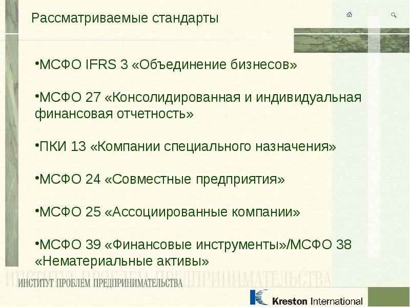 Мсфо 9. Стандарты МСФО. МСФО 3 объединения бизнеса (IFRS 3).. Ассоциированные компании МСФО. Стандарты IFRS.