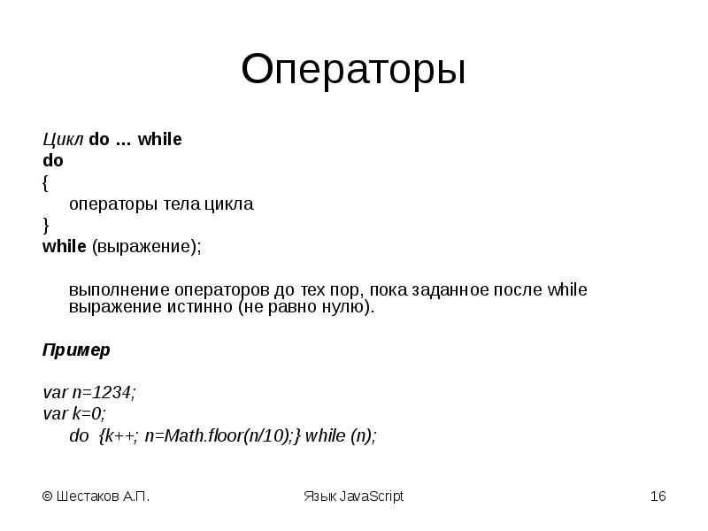 После while. Оператор цикла while. Цикл while js. Операторы языка. Js. Цикл while JAVASCRIPT примеры.