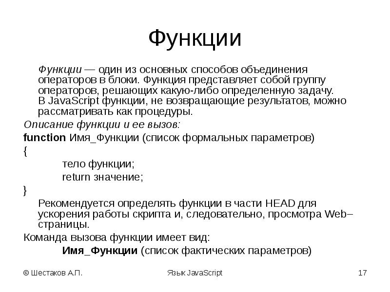 Функции js