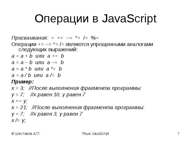 Javascript операция