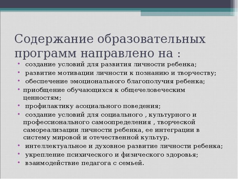 Содержание педагогической