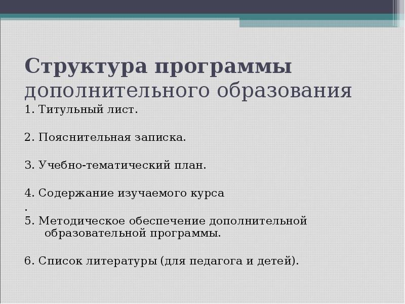 Образец программы дополнительного образования