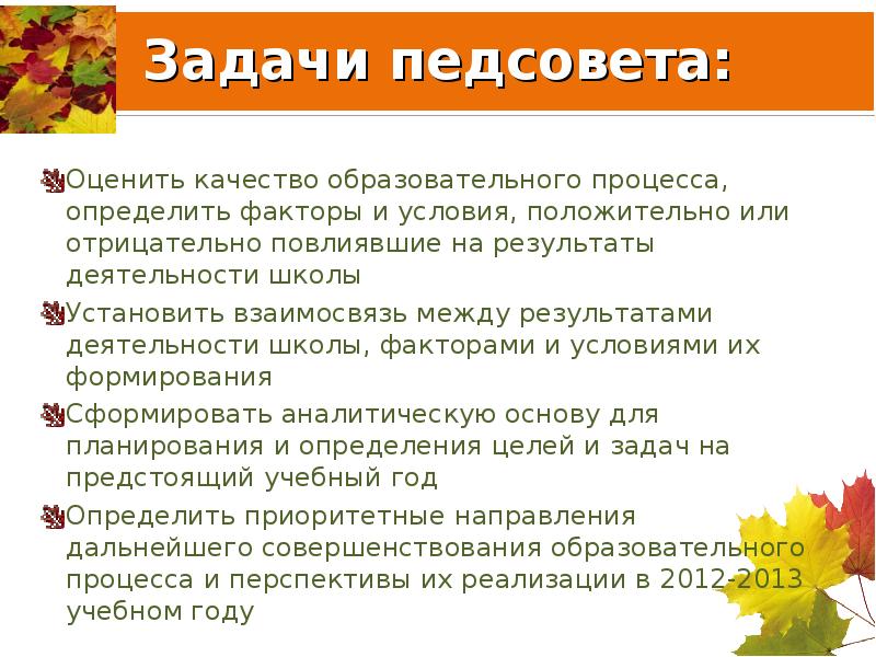 Презентация на педсовет