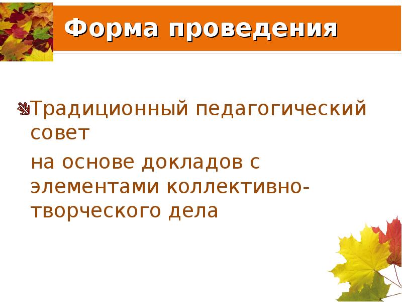 Итоги года педсовет презентация