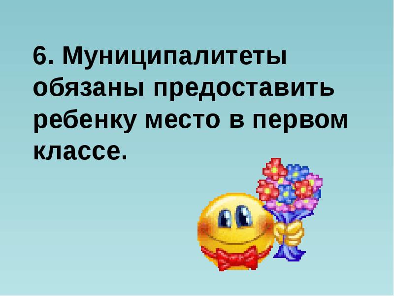 Муниципалитеты обязаны