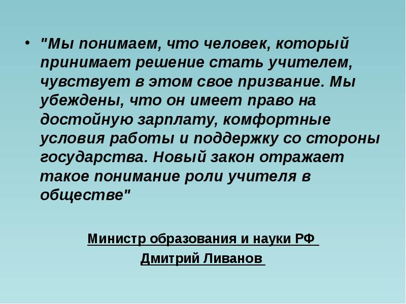 Решением стало. Роль учителя в жизни человека вступление. Вхождение в роль учителя фото.