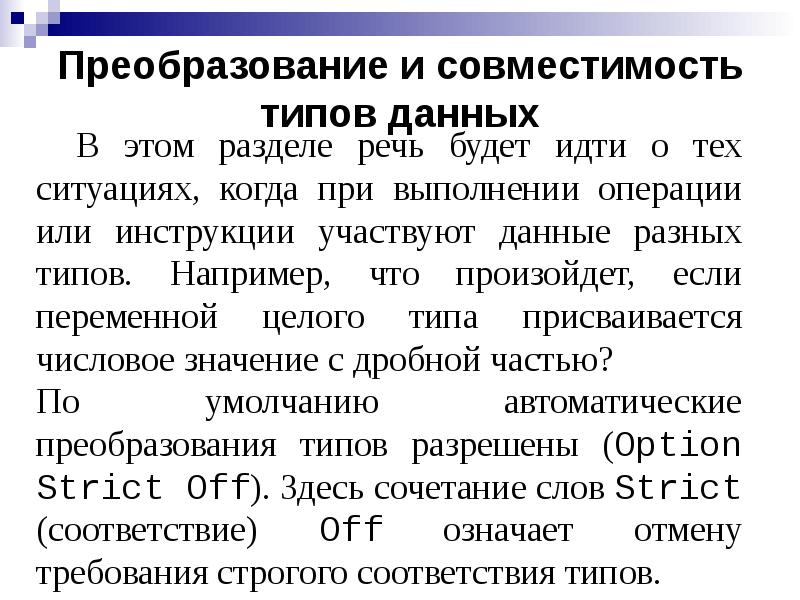 Виды преобразования текстов аннотация. Виды преобразования текста. операции преобразования типов. преобразование типов данных. виды преобразования текста сообщение.