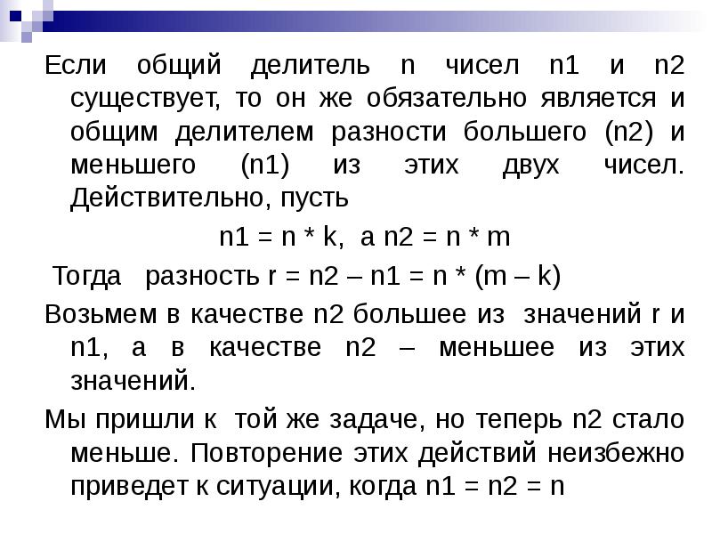 Сократить наибольший общий делитель