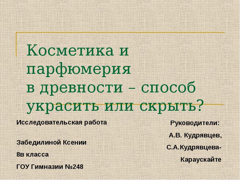 Духи это история 5 класс определение. Духи это история 5 класс определение