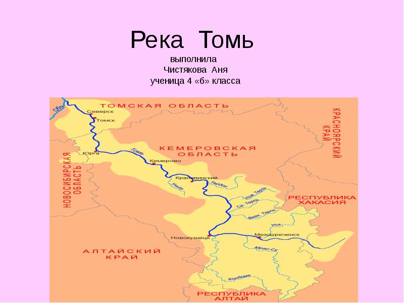 Карта реки томь кемеровская область