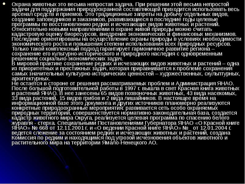 Весьма это. Растения ЯНАО презентация. Рассказ о красоте растений ЯНАО.