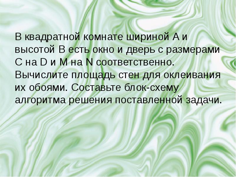 Основное действие картины разворачивается на втором плане. В квадратной комнате шириной а и высотой в есть. В квадратной комнате шириной а и высотой в есть окно и дверь. В квадратной комнате шириной а и высотой в есть окно.