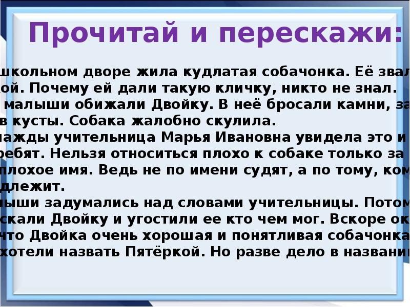 Письменный пересказ текста. Смешной текст для пересказа. Текст для пересказа взрослым. Письменный пересказ. Изложение 500 слов.