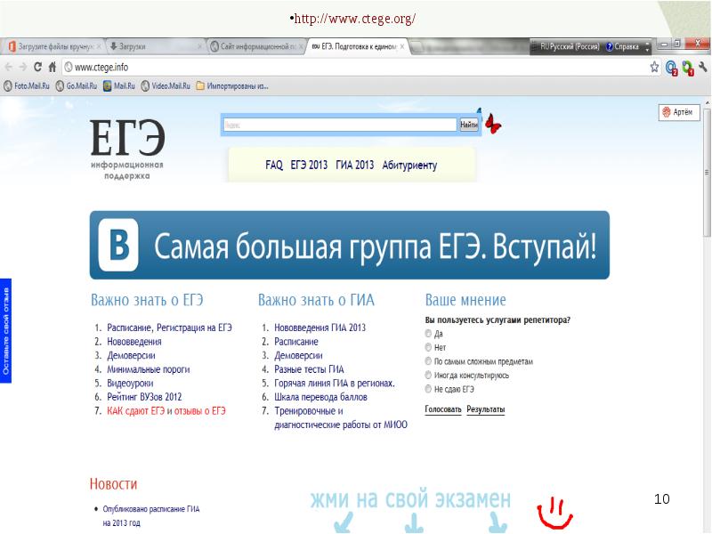 Org 10. Ctege info. Стеге инфо что это. Ctege info 24 вариант. Http://www.