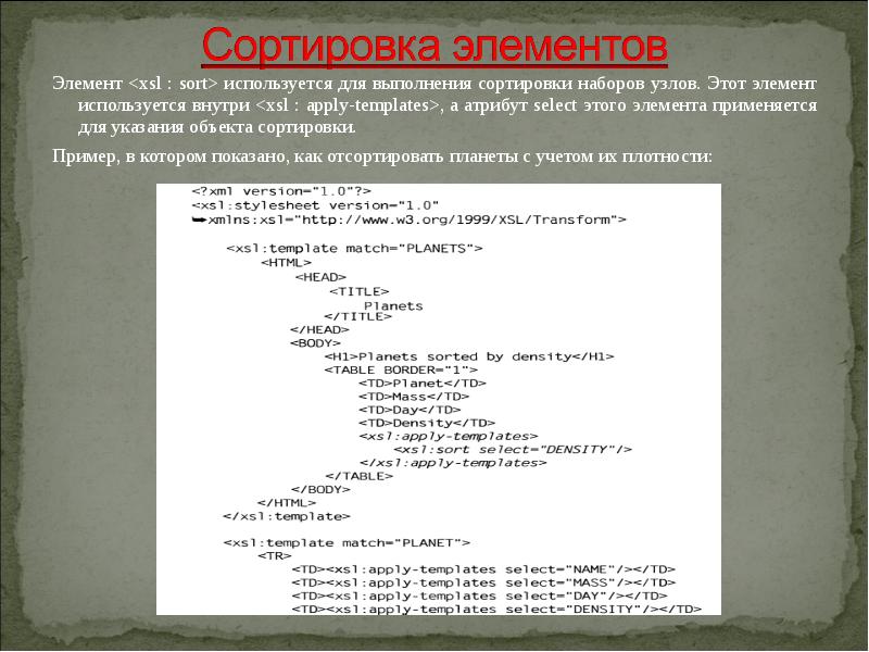 Упорядочение элементов. Xsl.