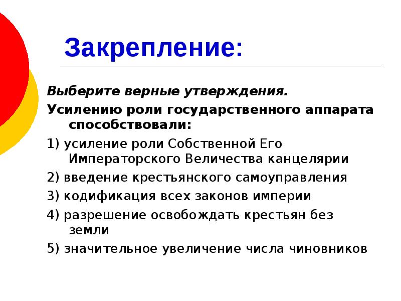 Роль усиления. Усилению роли государственного аппарата способствовали:. Усиление роли канцелярии. Усилению роли государственного аппарата способствовали: ( три ответа). Выберите верные утверждения об авторском праве.