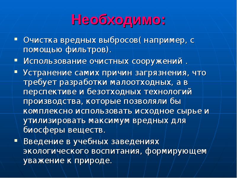 Нужна очистка. Очистка вредных выбросов. Очистка выбросов с помощью фильтров. Очистка вредных выбросов с помощью фильтроввод. Очистка вредных выбросов в судостроении.