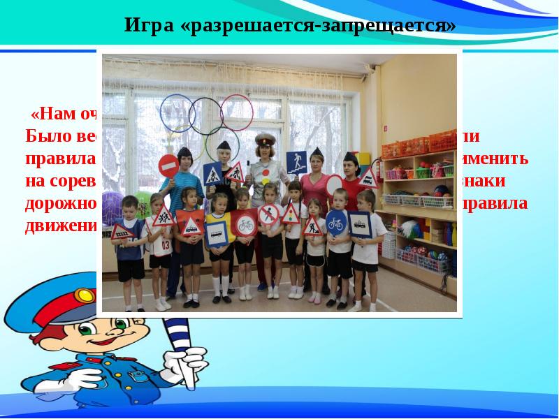 Игра запрещается разрешается по пдд. Игра разрешается запрещается. игра разрешается запрещается по правам ребенка. игра запрещается разрешается на тему дружбы. знаки запрещается разрешается для игры.
