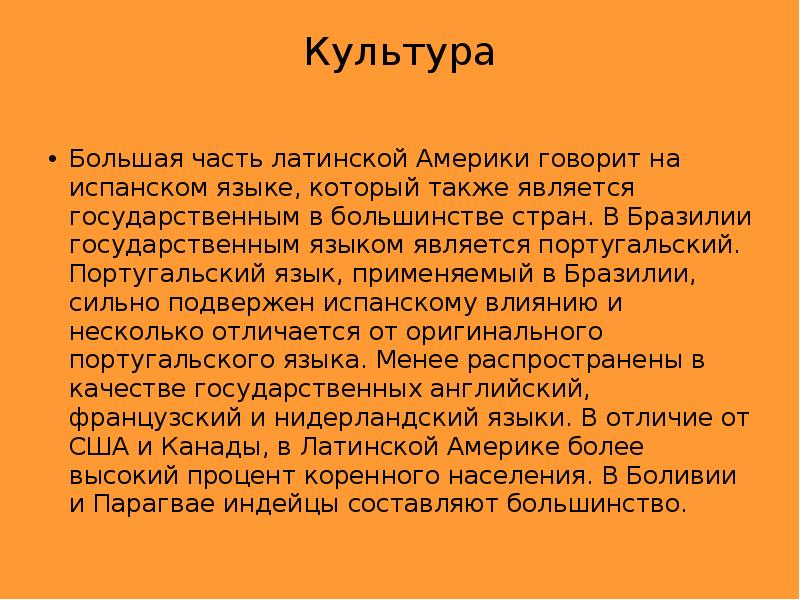 Презентация культура стран латинской америки