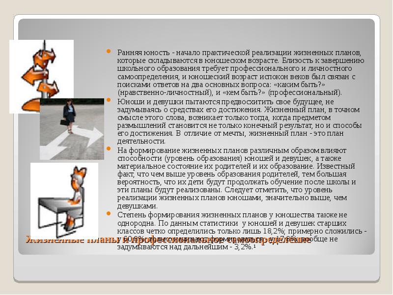 Формирование жизненного плана в юности