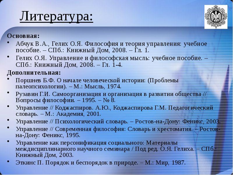 Возникновение управления. Генезис управленческой мысли. Поршнев теория антропосоциогенеза. О Я Гелих. Проблемы палеопсихологии.