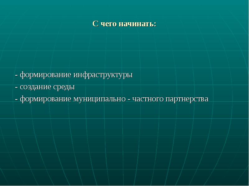 Начало формирования