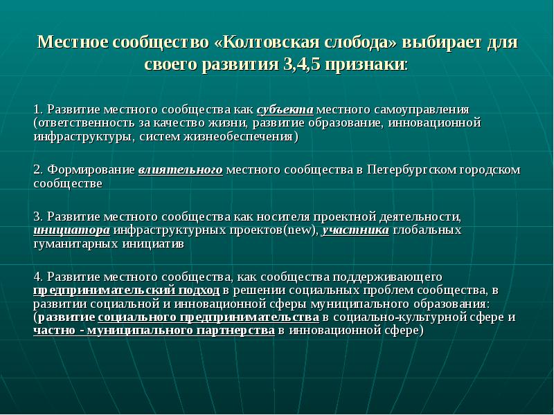 Доклад: Местное самоуправление и проблемы местных сообществ