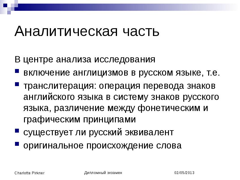 Исследовательская работа англицизмы в русском языке презентация