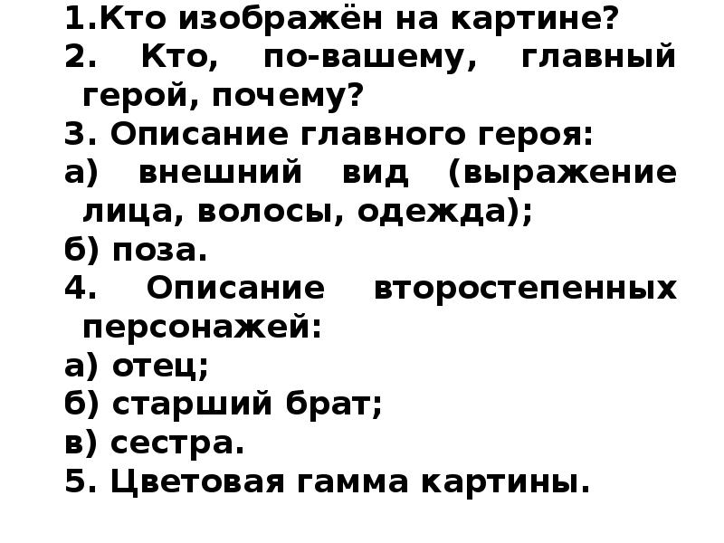 Сочинение по картине не взяли на рыбалку 5 класс от 1 лица