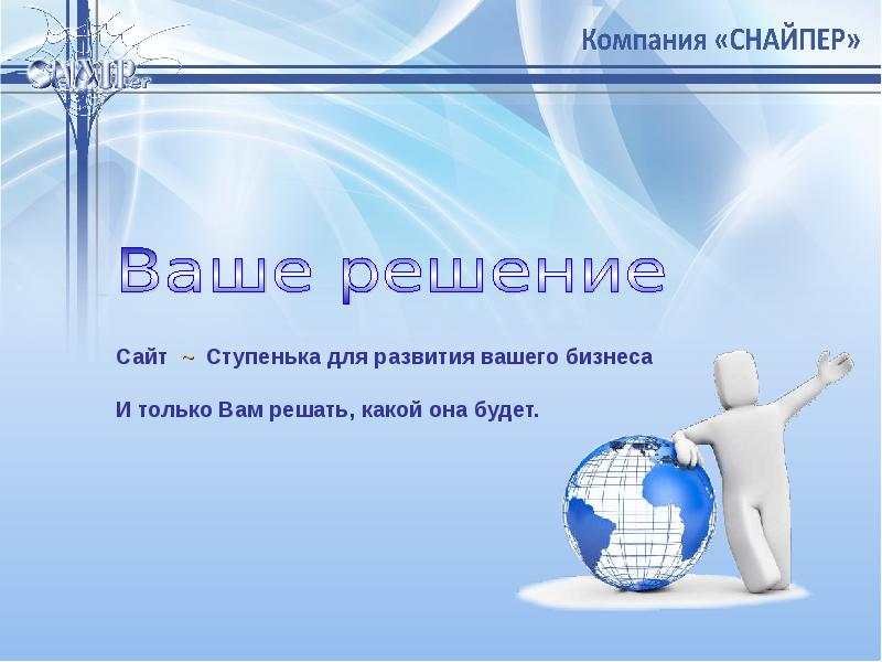 Презентация по сайту