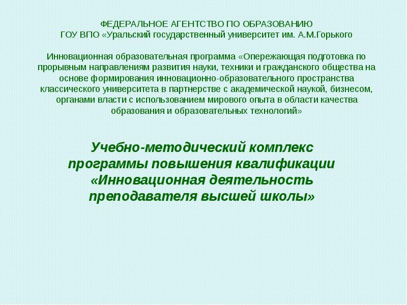 Федеральное агентство по образованию гоу впо