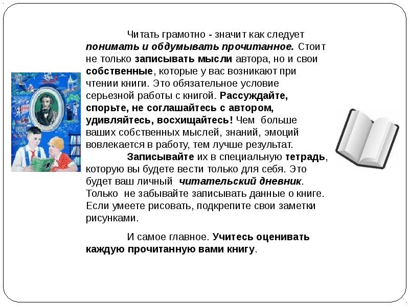 Грамотная книга. Грамотная чтения книга. грамотно читать книги. грамотно что значит. что значит как открытая книга.