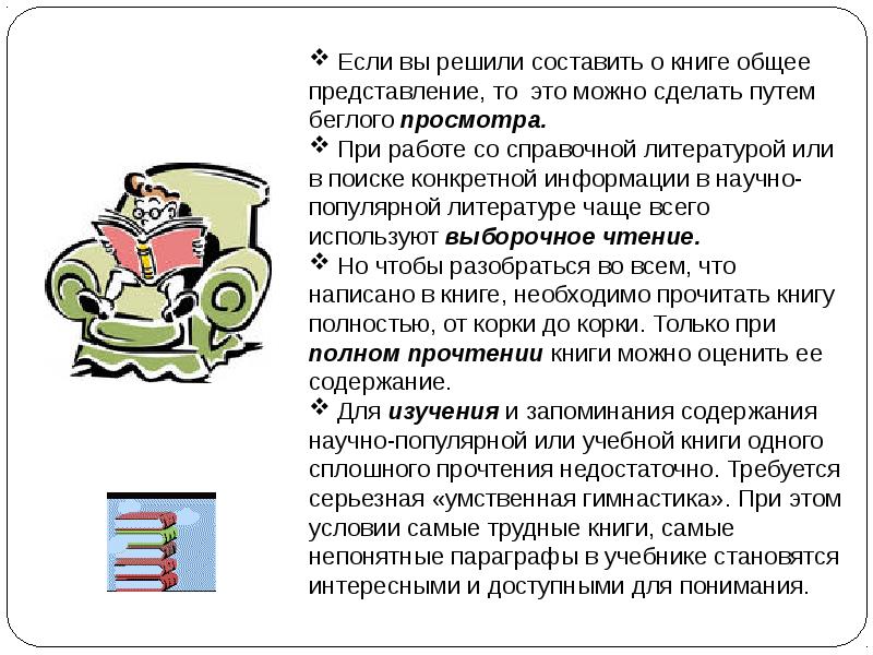 Название составляющих книги. Представление книги. Как это работает книга. Как работать с библиотечной книгой. Общее представление о книгах.