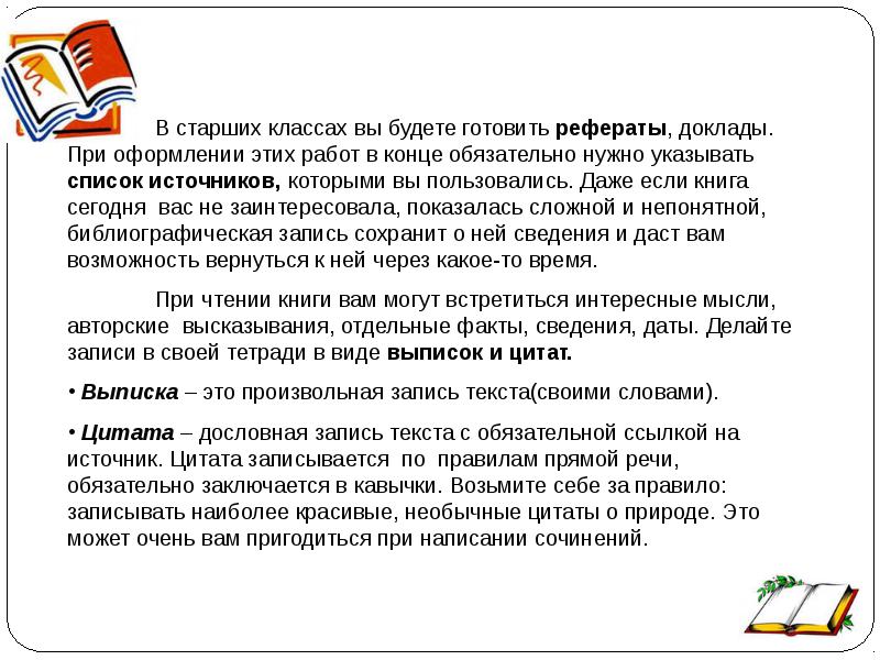 Одноклассники света и коля готовят доклад. Методы самостоятельной работы с книгой библиотечный урок. Основные приемы работы с книгой библиотечный урок. Как работать с книгой библиотечный урок презентация. Как это работает книга.