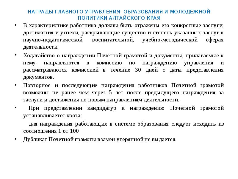 Образец представления к награждению почетной грамотой министерства образования