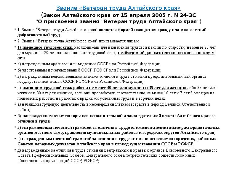 Заявление на ветеран труда образец присвоение звания