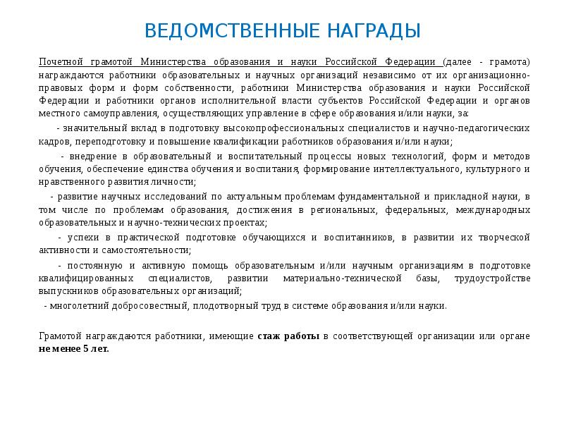 Характеристика на награждение водителя почетной грамотой образец