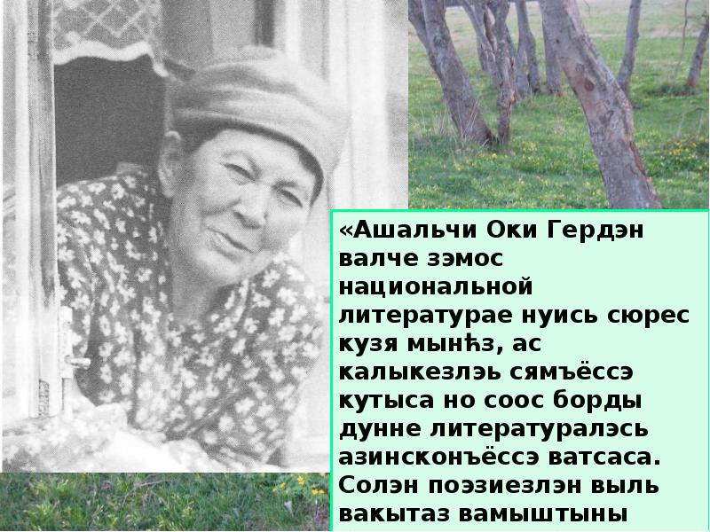 Ашальчи оки презентация