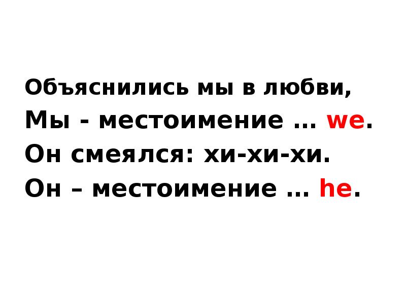 Смеялись мы хи хи. Вопросы по тексту смеялись мы Хи Хи. План рассказа смеялись мы Хи Хи. Смеялись мы Хи Хи и.Пивоварова план. Он смеялся Хи Хи Хи он местоимение he.