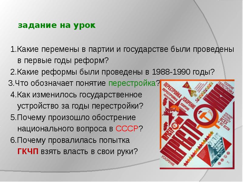 Презентация перестройка и распад ссср 10 класс волобуев