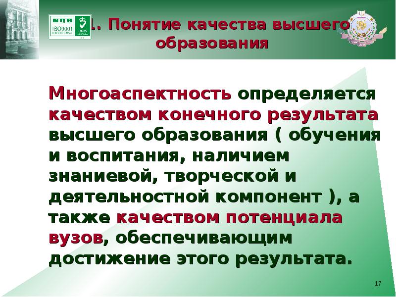 Понятие о качестве образования презентация