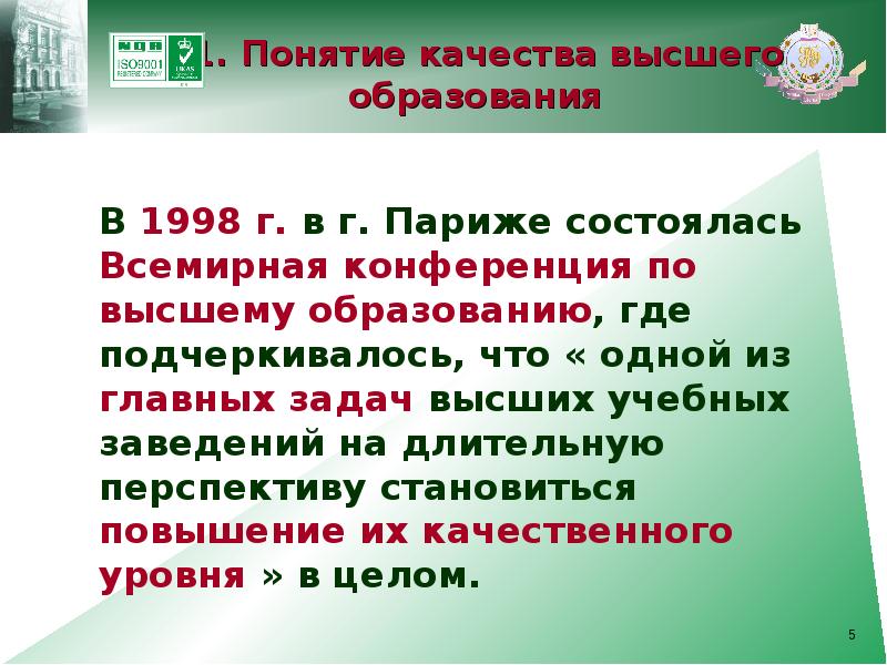 Понятие о качестве образования презентация