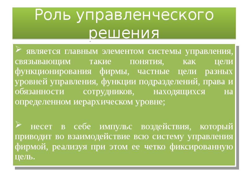 Управленческие решения в государственном управлении презентация